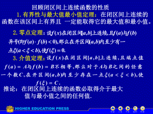 微分中值定理与导数的应用教案课件.ppt