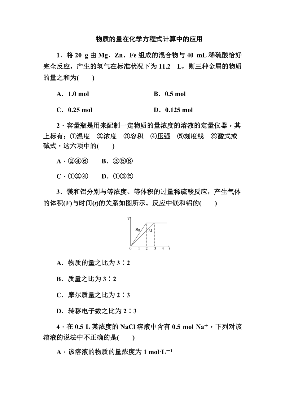 2.2 氯及其化合物 课时六 物质的量在化学方程式计算中的应用—（2019）新人教版高中化学必修第一册练习.docx_第1页