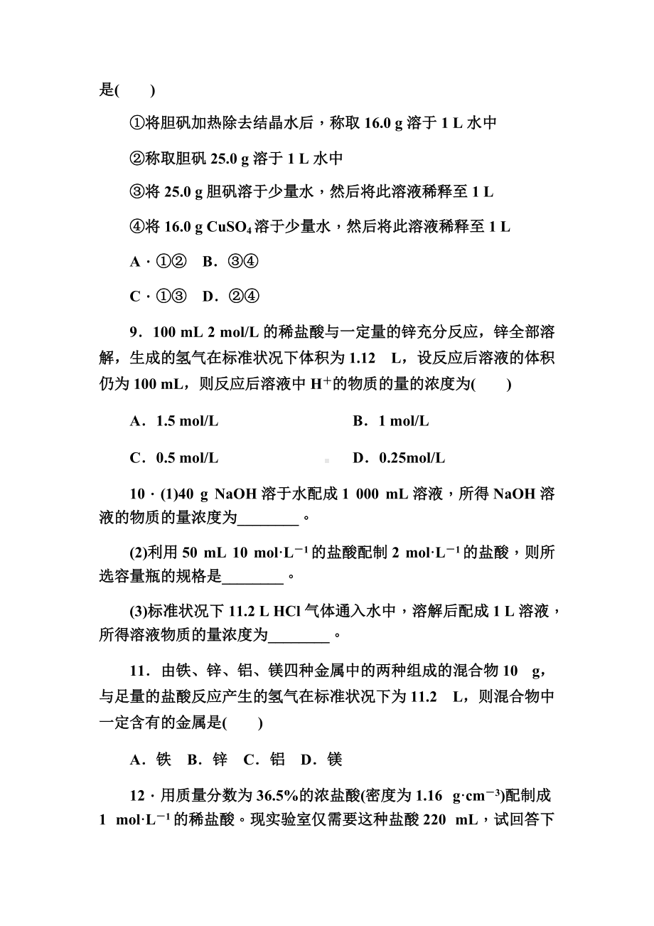 2.2 氯及其化合物 课时六 物质的量在化学方程式计算中的应用—（2019）新人教版高中化学必修第一册练习.docx_第3页