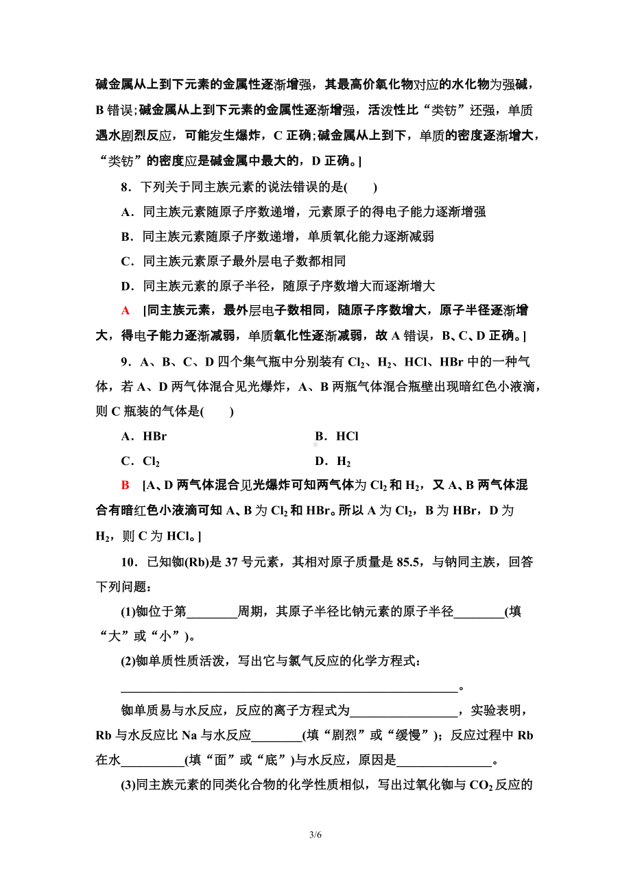 21　原子结构与元素的性质 课时作业 -（2019）新人教版高中化学必修第一册.doc_第3页