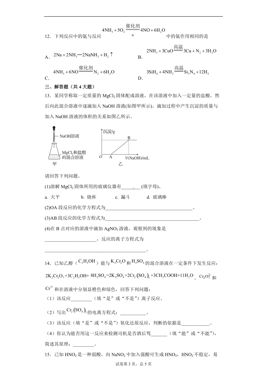 第一章章末测试题 -（2019）新人教版高中化学高一必修第一册.doc_第3页