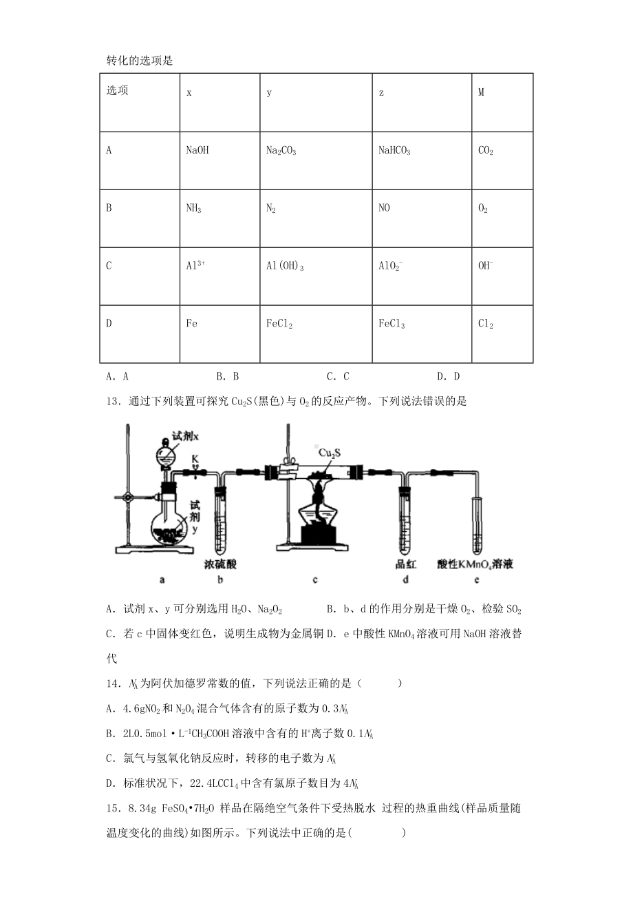 （2019）新人教版高中化学必修第一册第二章《海水中的重要元素-钠和氯》测试题（含答案）.docx_第3页