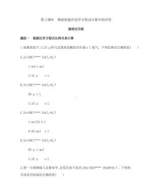 3.2 金属材料 第2课时　物质的量在化学方程式计算中的应用 练习 -（2019）新人教版高中化学必修第一册.docx