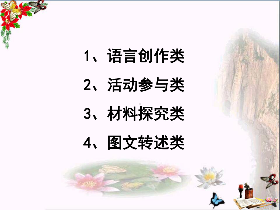 中考专项复习-综合性学习ppt课件.ppt_第2页