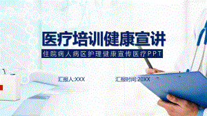 商务风医疗培训健康宣讲图文PPT教学课件.pptx