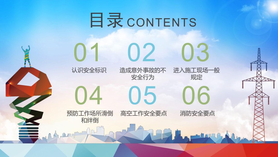 大气简约实用电力公司安全教育培训安全用电图文PPT教学课件.pptx_第2页