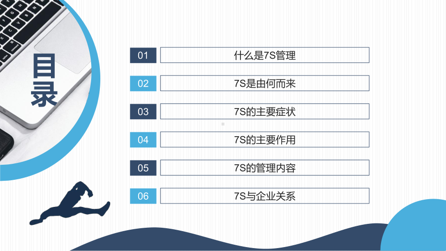 企业培训讲座7S主要管理作用讲课PPT课件.pptx_第2页