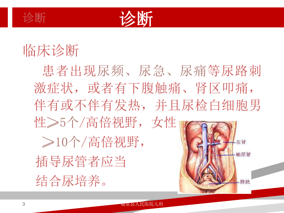 导尿管相关尿路感染预防与控制.ppt课件.ppt_第3页