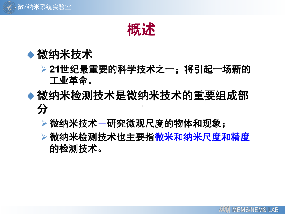 微纳米检测技术01课件.ppt_第3页