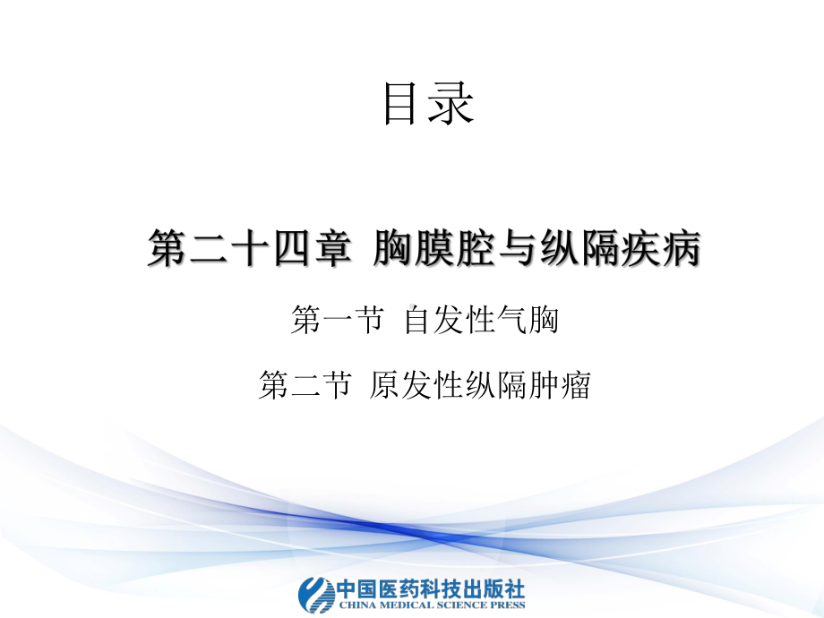 常见的纵隔肿瘤分布课件.ppt_第2页