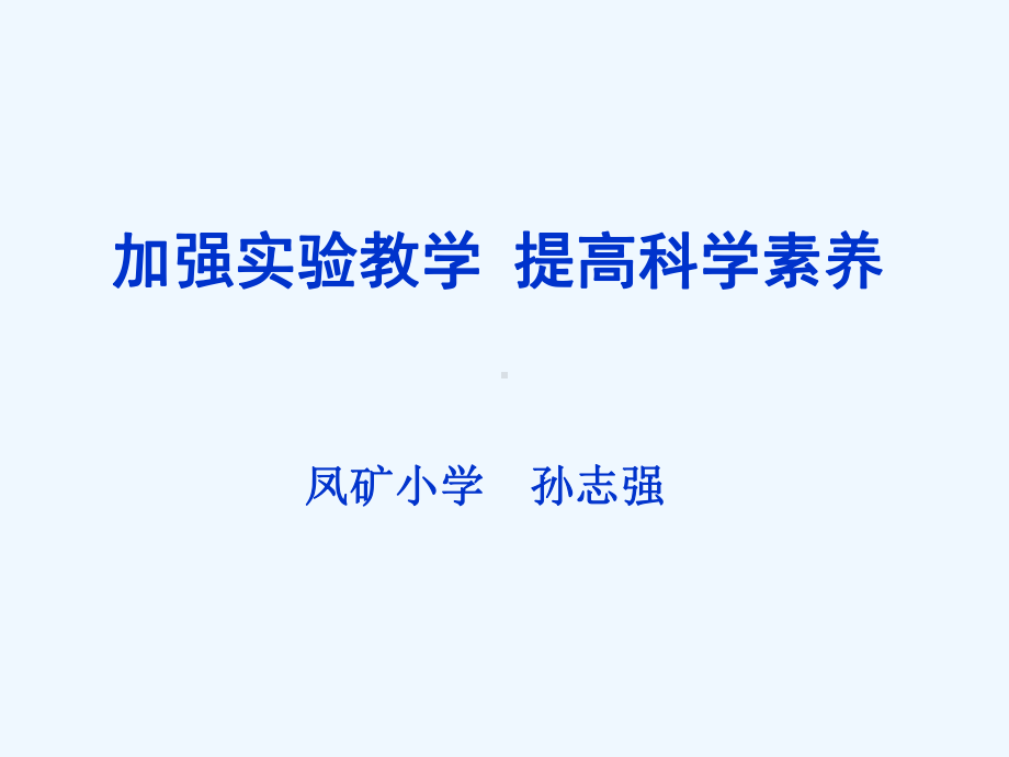 实验教学课程课件.ppt_第1页