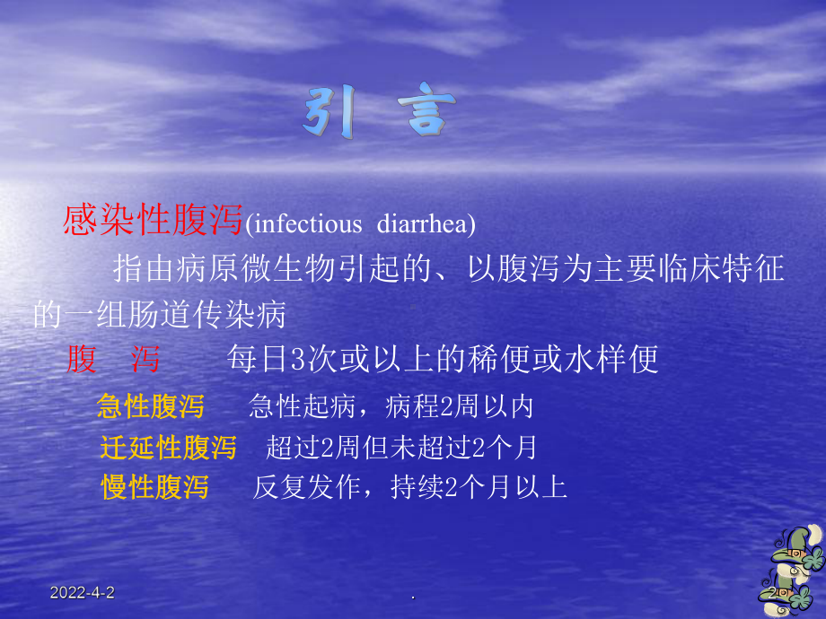 感染性腹泻ppt演示课件.ppt_第2页