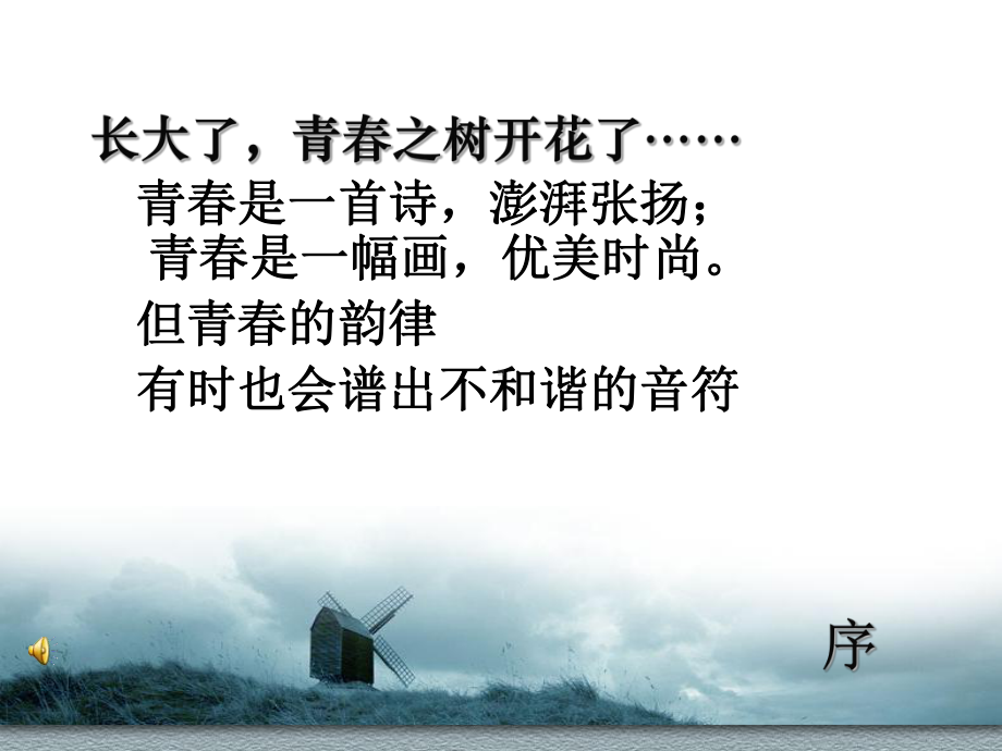 我的情绪我作主-学会控制情绪ppt优秀课件-人教版.ppt_第2页