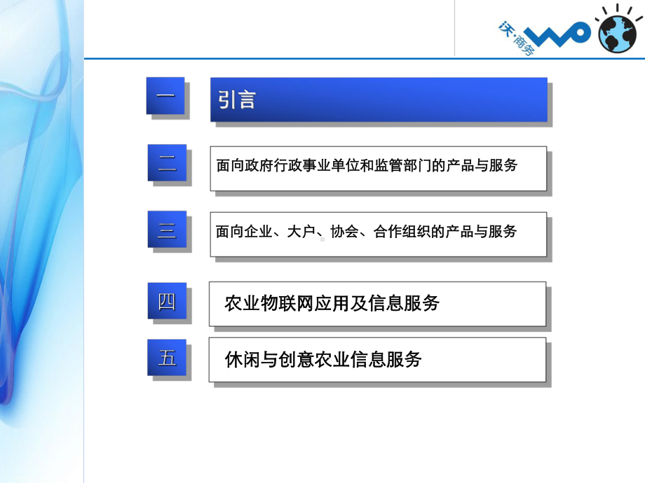 乡村振兴智慧农业概论(PPT104页)课件.ppt_第2页