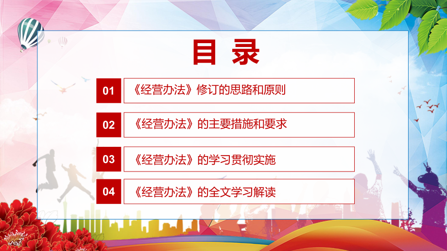 强化其全生命周期质量安全责任解读2022年新修订的《医疗器械经营监督管理办法》PPT讲座课件.pptx_第3页