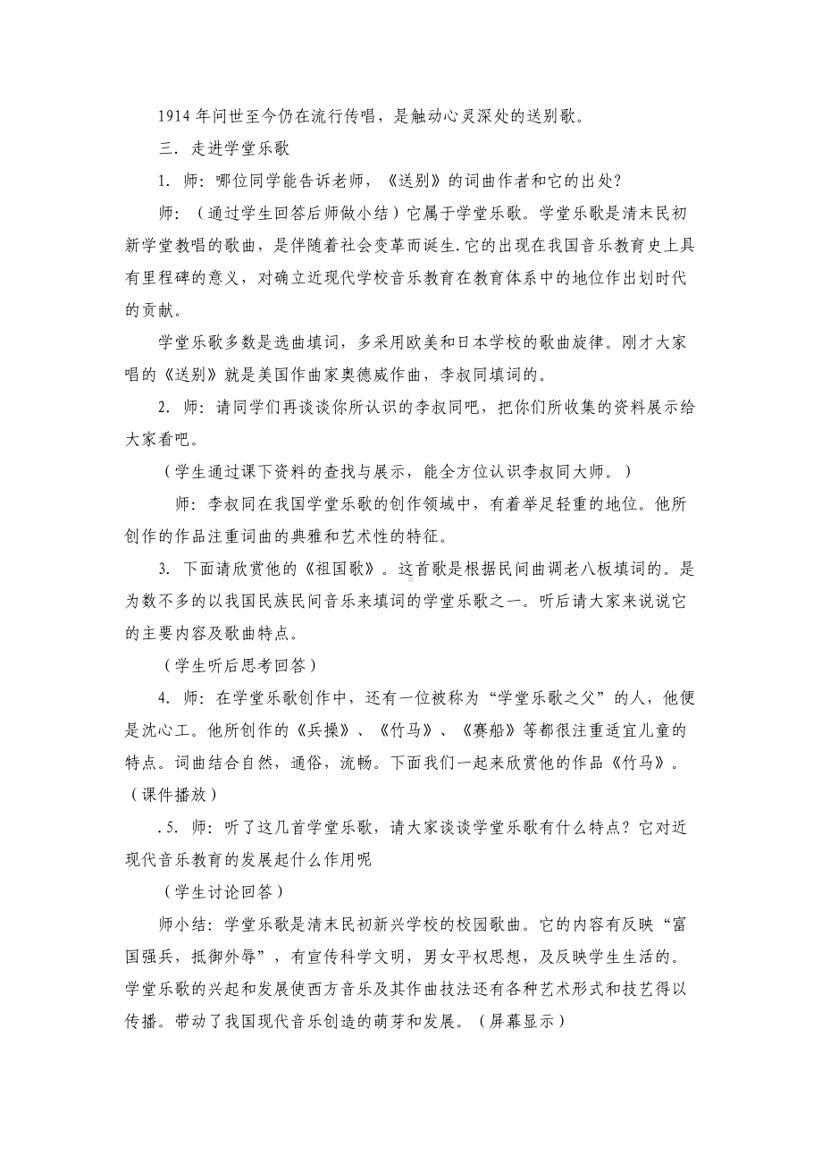 《走进学堂乐歌》教学设计-优秀教案.doc_第2页