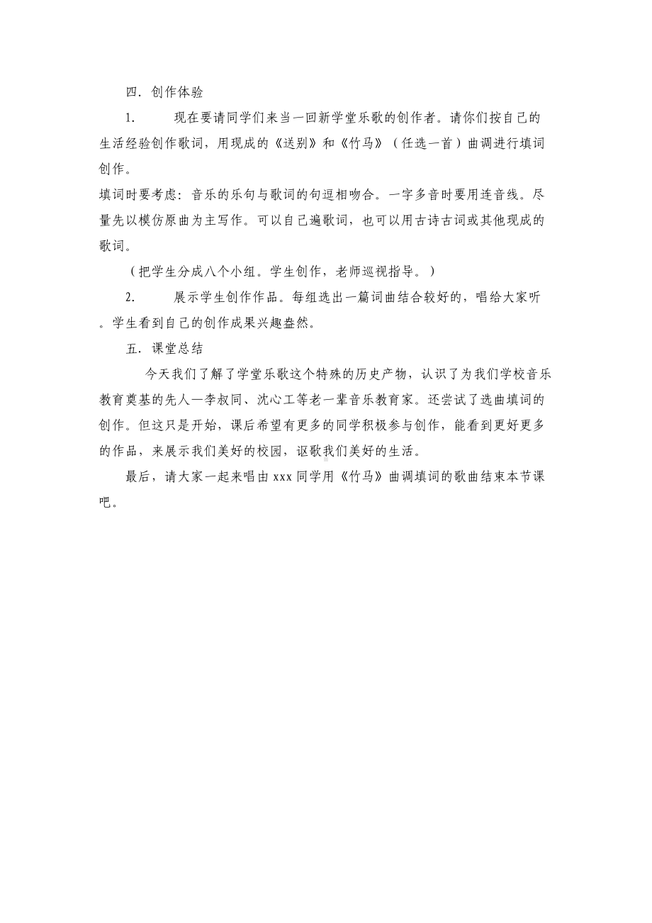 《走进学堂乐歌》教学设计-优秀教案.doc_第3页