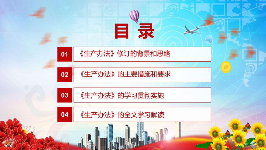 落实“四个最严”要求解读2022年新修订的《医疗器械生产监督管理办法》PPT课件.pptx_第3页