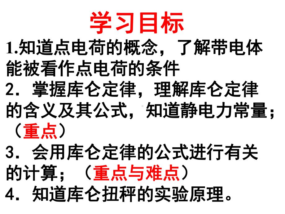 库仑定律教学课件.ppt.ppt_第2页