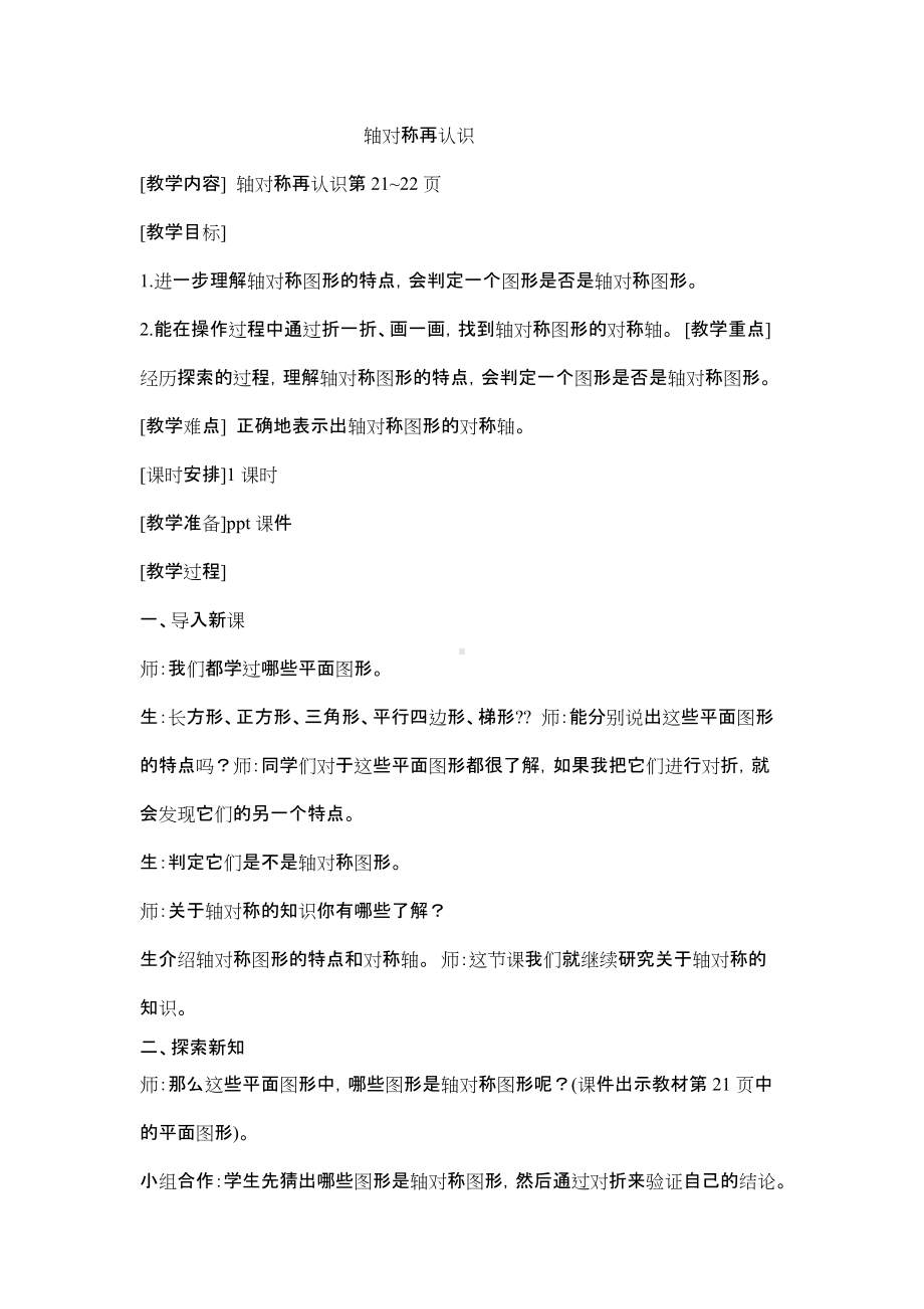 《轴对称》教学设计-优秀教案.docx_第1页