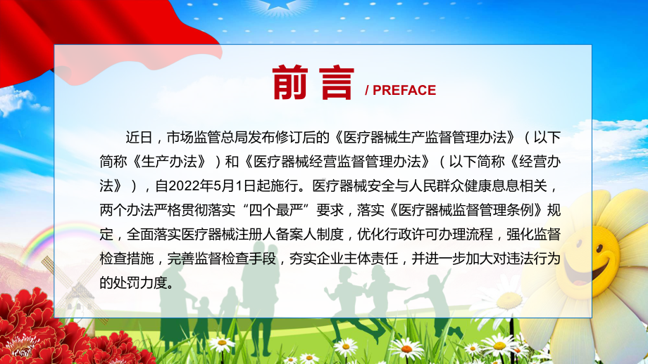 简化有关申报资料和程序要求解读2022年新修订的《医疗器械经营监督管理办法》PPT讲座课件.pptx_第2页