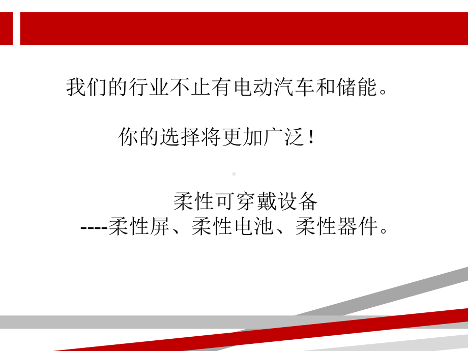 一场新的变革即将上演柔性可穿戴设备.ppt课件.ppt_第2页