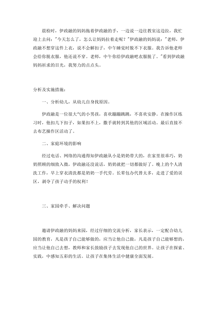 《自己事自己做》教学设计-优秀教案.docx_第2页