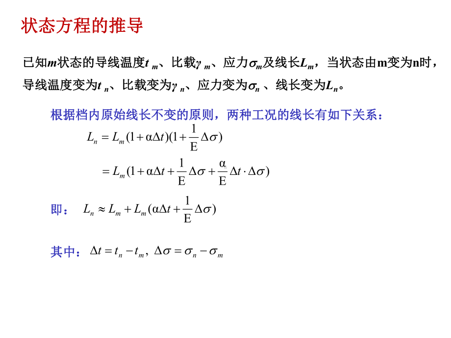 导线力学计算PPT课件.ppt_第2页