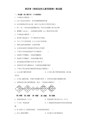 （2019）新人教版高中化学必修第一册第四章《物质结构元素周期律》测试题（含答案）.docx