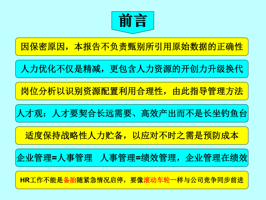 广州巨大人力精简方案课件.ppt_第2页