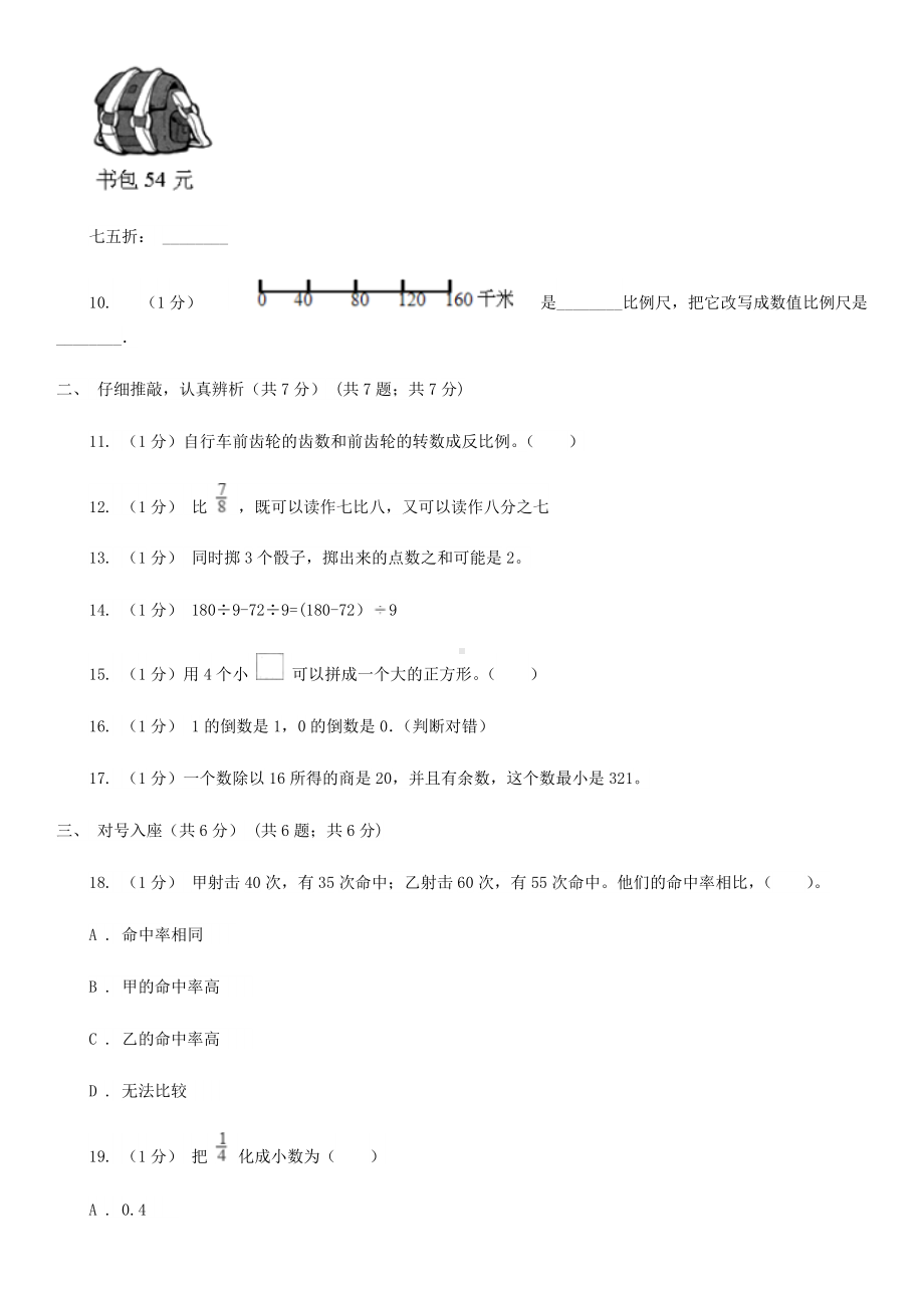 2020年四川绵阳小升初数学真题及答案B卷.doc_第2页