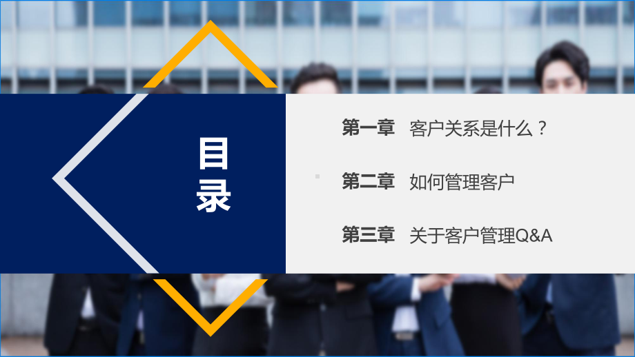 职场部门技能培训企业客户关系管理图文PPT教学课件.pptx_第2页