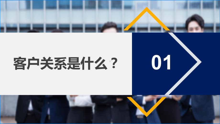 职场部门技能培训企业客户关系管理图文PPT教学课件.pptx_第3页