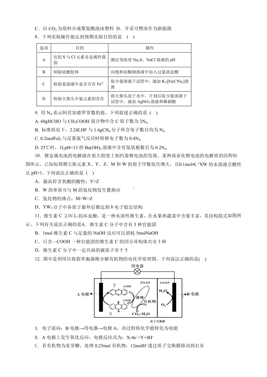 2022年高考全国卷仿真模拟考试理科综合试题及答案.docx_第2页