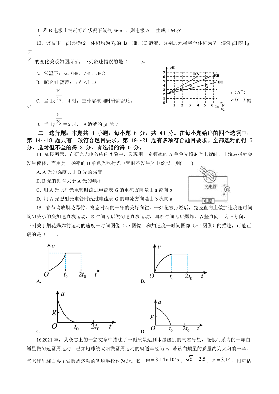 2022年高考全国卷仿真模拟考试理科综合试题及答案.docx_第3页