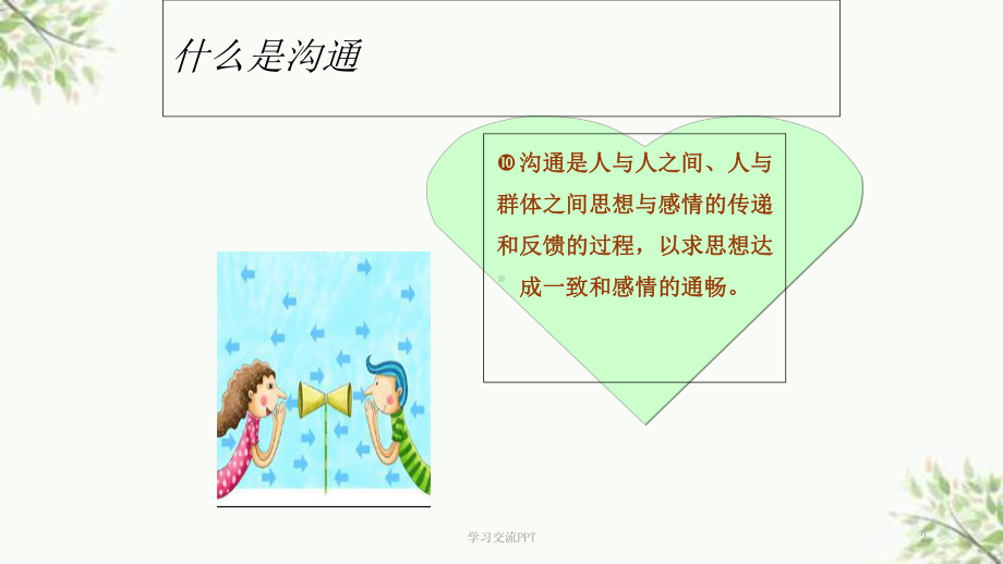 与老人沟通技巧课件.ppt_第2页