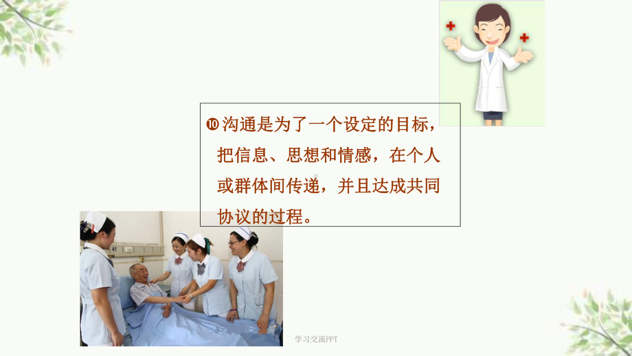 与老人沟通技巧课件.ppt_第3页