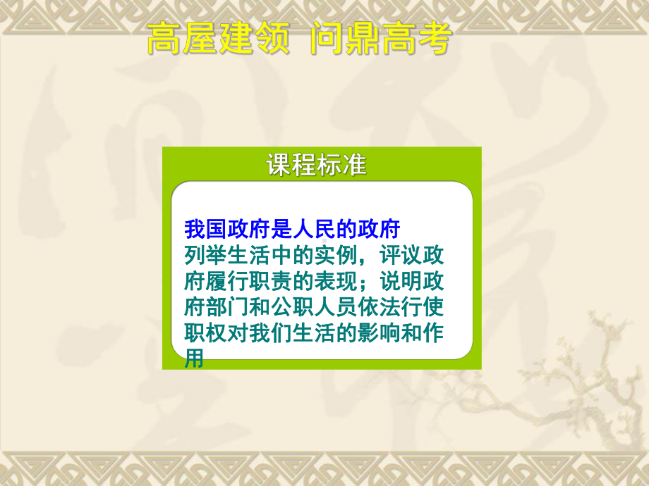 我国政府是人民的政府复习PPT课件(含2份测试题)-人教课标版.ppt_第2页