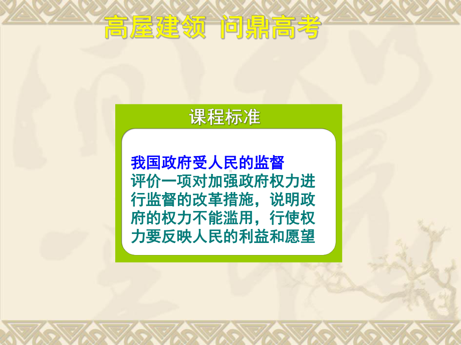 我国政府是人民的政府复习PPT课件(含2份测试题)-人教课标版.ppt_第3页