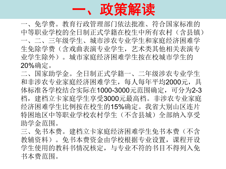 中等职业学校中职生国家资助政策解读学生资助工作培训课件.pptx_第3页