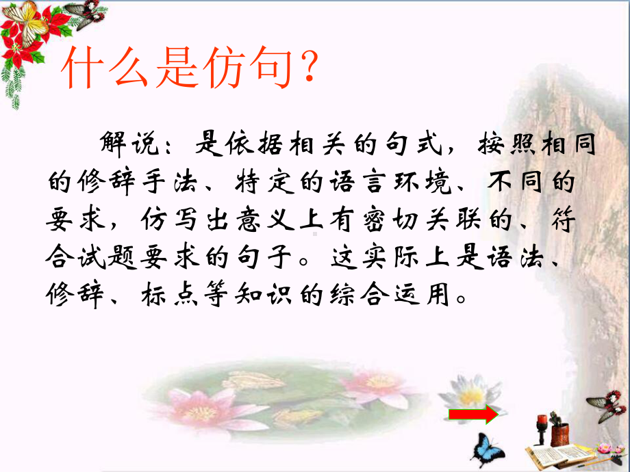 中考语文专题复习-仿写训练ppt课件.ppt_第3页