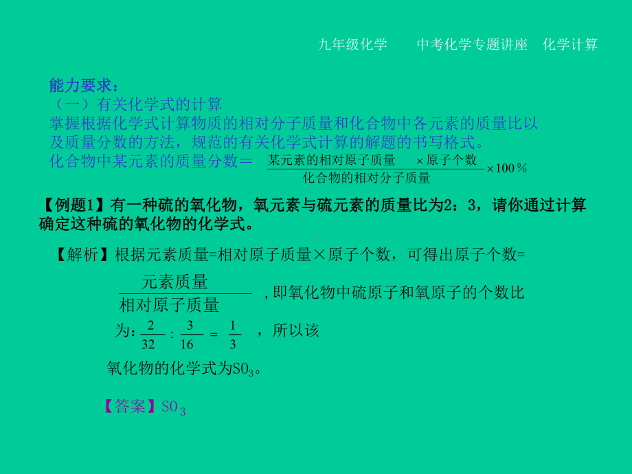 中考专题复习：化学计算PPT课件-人教版.ppt_第3页