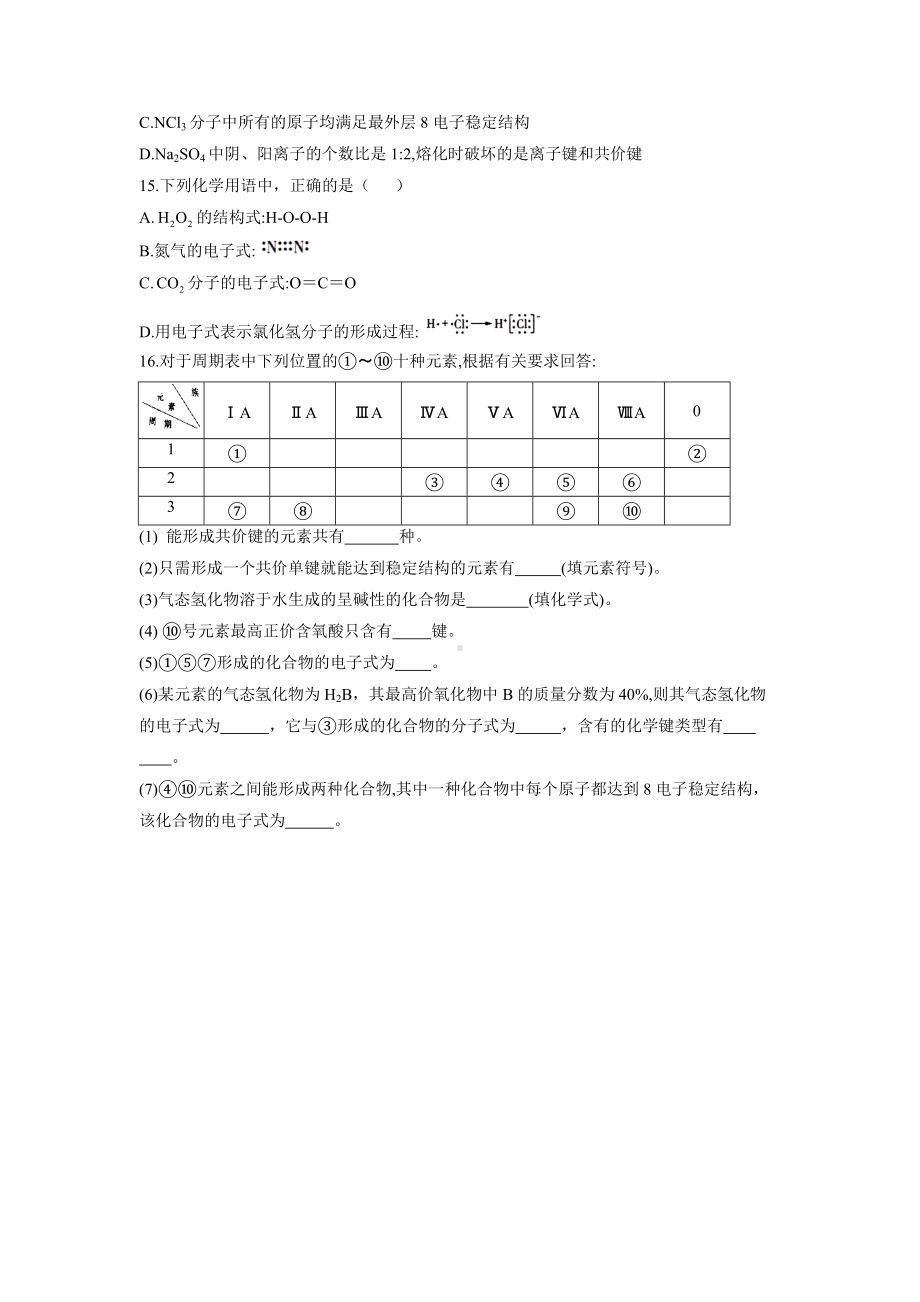 （2019）新人教版高中化学必修第一册同步课时作业 （23）共价键.doc_第3页