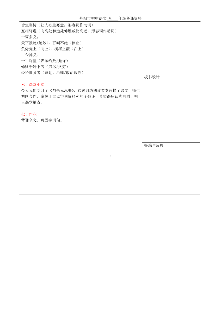 《与朱元思书》教学设计-优质教案.doc_第3页