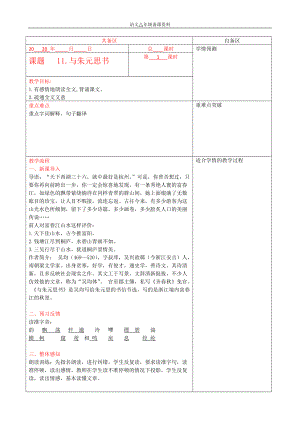 《与朱元思书》教学设计-优质教案.doc