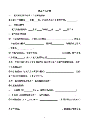 （2019）新人教版高中化学高一必修第一册2.2氯及其化合物知识点及练习.doc