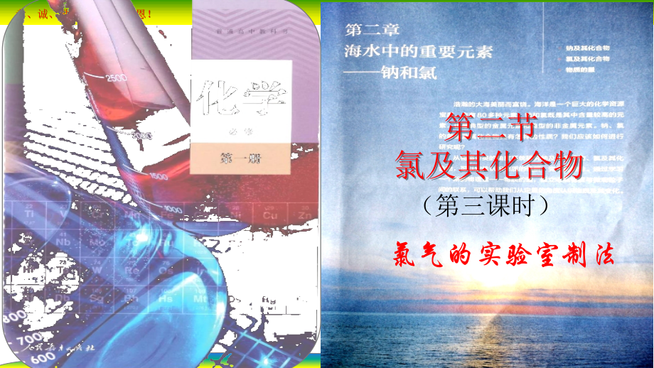 2.2 氯及其化合物（课时3 氯气的实验室制法）ppt课件-2019新人教版高中化学必修一.rar