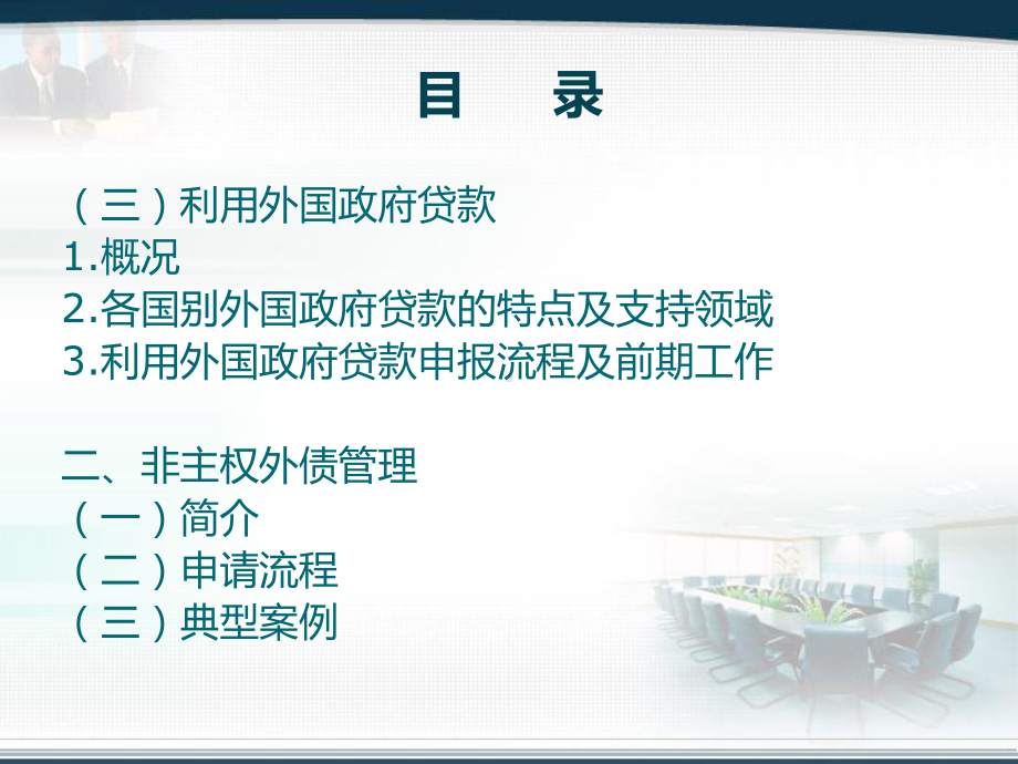 云南全口径外债管理简介课件.ppt_第3页