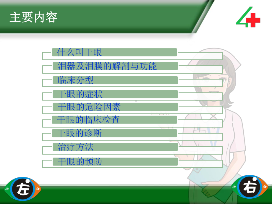 干眼的防治分析课件.ppt_第2页