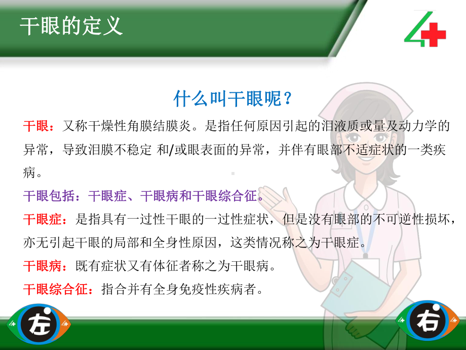 干眼的防治分析课件.ppt_第3页